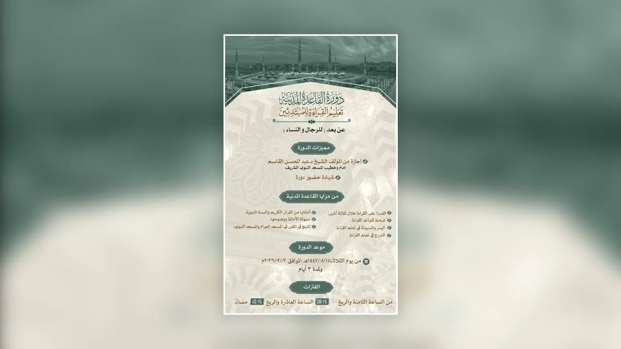 دورة القاعدة المدنية - 1447/09/15هـ الموافق 2026/03/04م