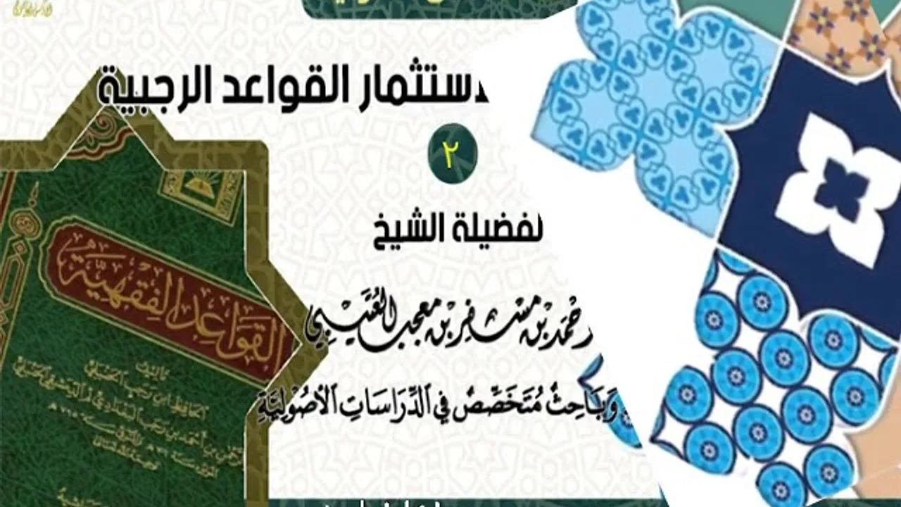 تيسير الطرق المبتكرة ( 2 ) لفضيلة الشيخ الدكتور/ أحمد بن مسفر العتيبي.