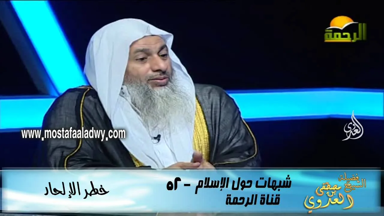 شبهات حول الإسلام  52 خطر الإلحاد  14 11 2015 للشيخ مصطفى العدوي