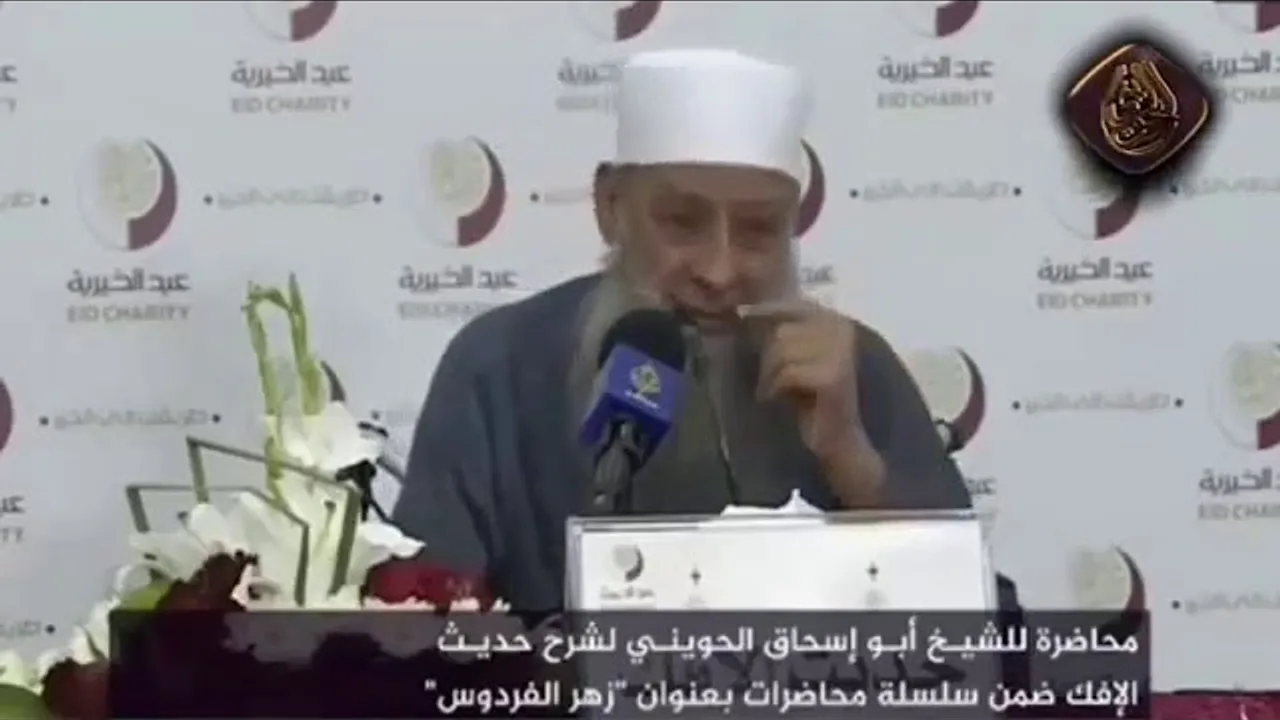 أو تزني الحرة؟ |للشيخ الحويني