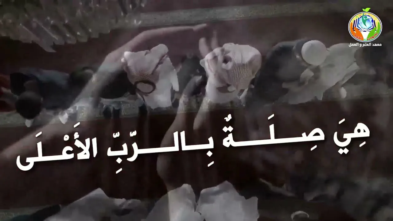 تعظيم قدر الصلاة