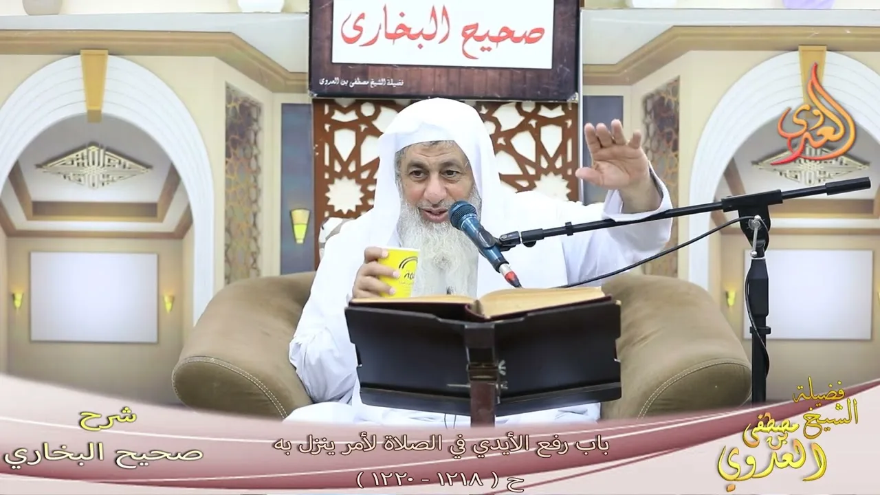 البخاري ( 354 ) باب رفع الأيدي في الصلاة لأمر ينزل به ح ( 1218 _ 1220 ) ـ الشيخ مصطفى العدوي