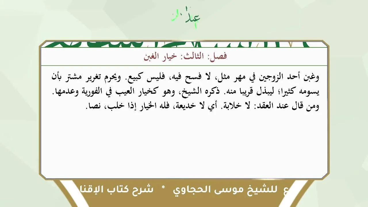 شرح الإقناع للحجاوي ( كتاب البيع) - الشيخ أ.د عبدالسلام بن محمد الشويعر