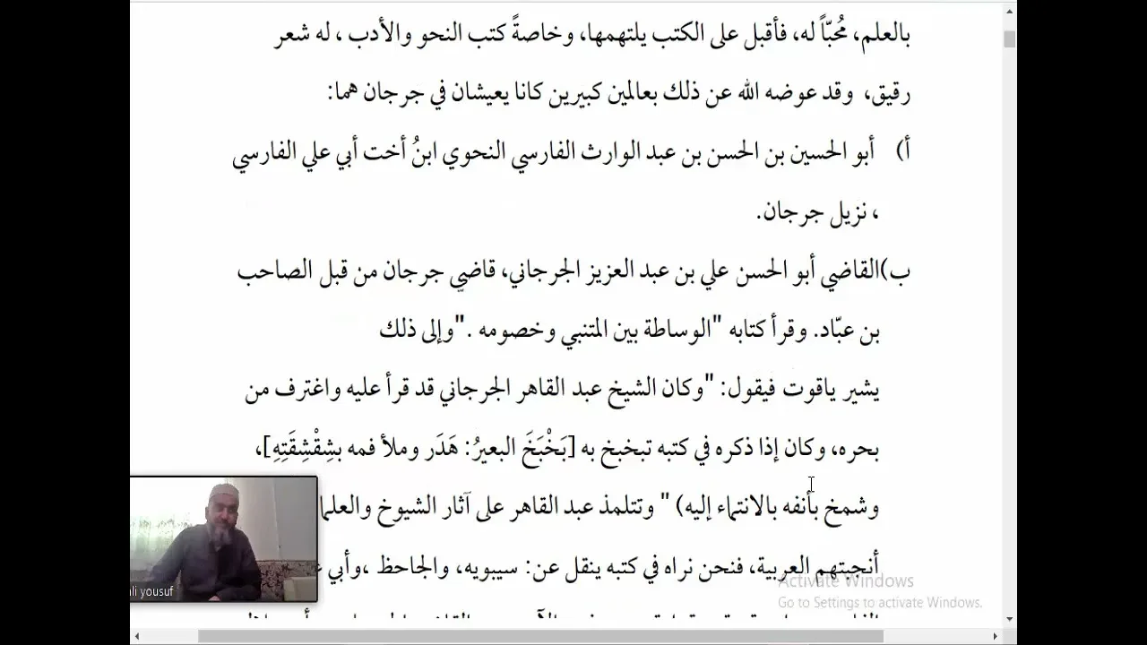 شرح التصريح على التوضيح (14) الجرجاني وابن الحاجب والزمخشري