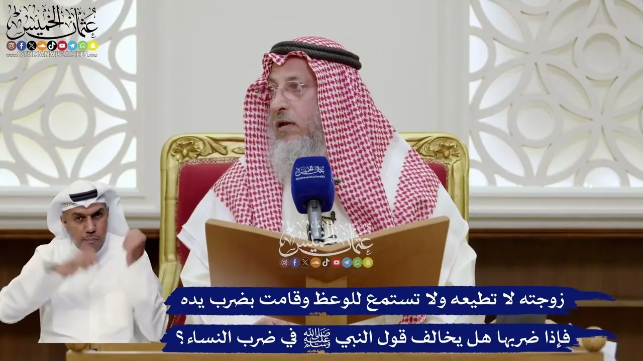 77 - زوجته لا تطيعه ولا تستمع للوعظ وقامت بضرب يده فإذا ضربها هل يخالف قول النبي ﷺ في ضرب النساء؟