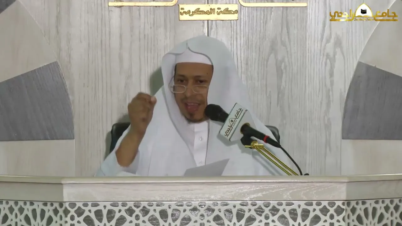 اللقاء الرابع: « دروس في شرح صحيح مسلم » - الأستاذ الدكتور. عيسى بن محمد المسملي .
