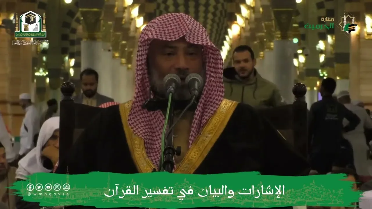 الإشارات والبيان في تفسير القرآن (٢) | الشيخ يوسف الغفيص