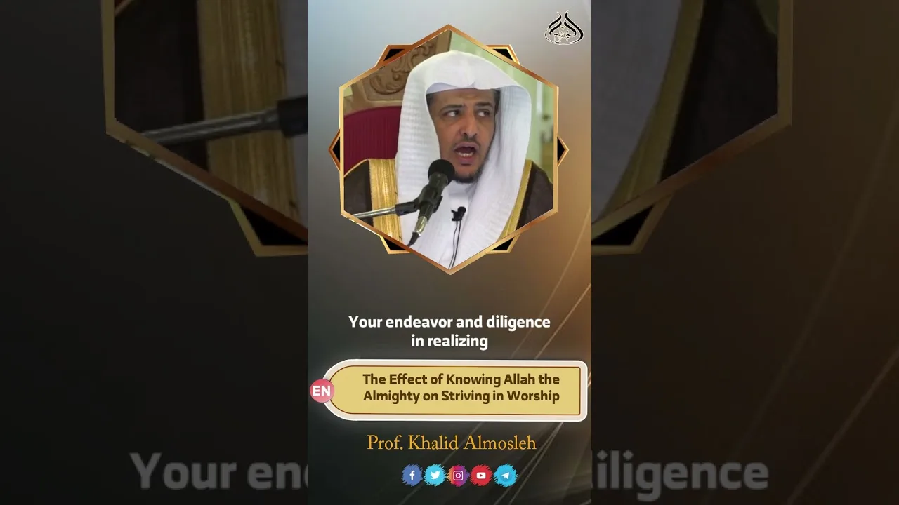 The Effect of Knowing Allah the Almighty on Striving in Worship  أثر العلم بالله تعالى على الاجتها