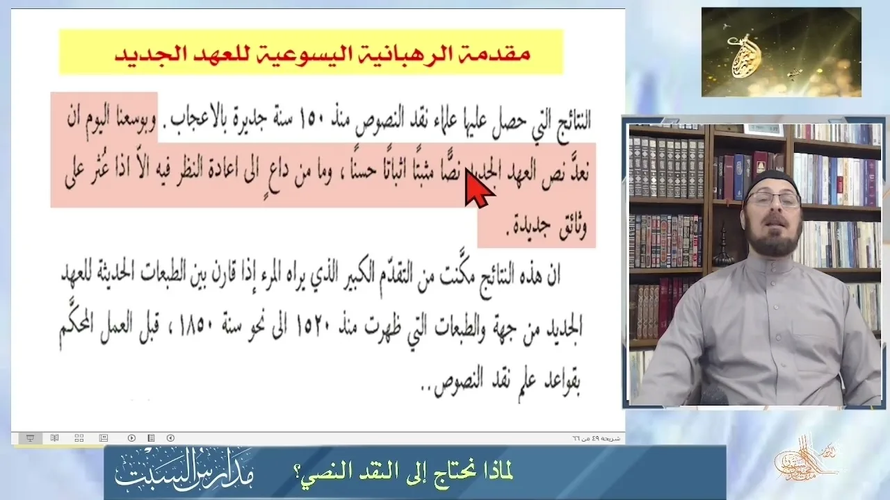 تاريخ ظهور النقد النصي
