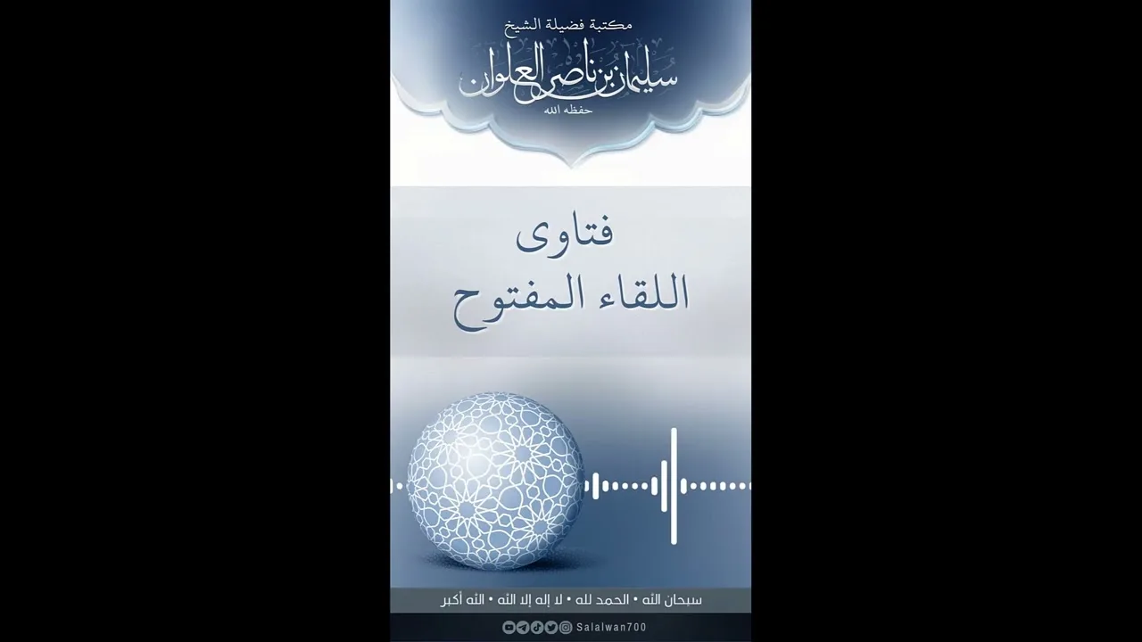 حكم اكل التمرتين في لقمة واحدة ( القِران بين التمرتين)  | الشيخ سليمان العلوان