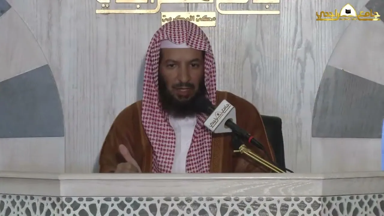 القواعد الفقهية والأصولية المتعلقة بكتاب الحج |لمعالي الشيخ أ. د. سعد بن ناصر الشثري | الدرس (3)