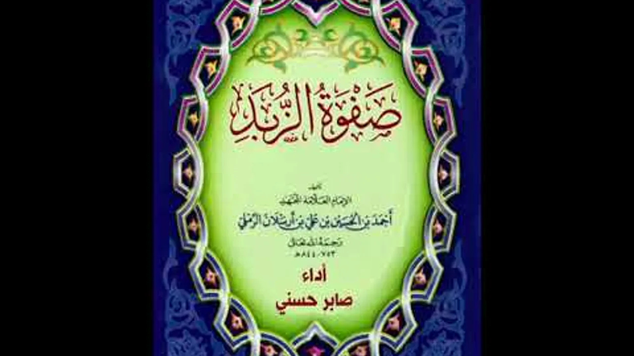 قراءة نظم الزبد بصوت الأستاذ صابر حسني وفقه الله