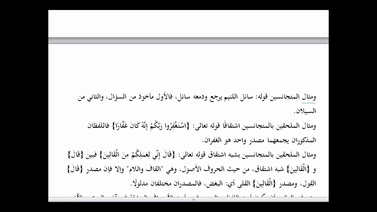 المنهاج الواضح (90) رد العجز على الصدر