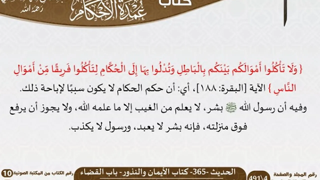 التعليقات على عمدة الأحكام للشيخ السعدي -رحمه الله- الجزء الرابع - مشروع كبار العلماء