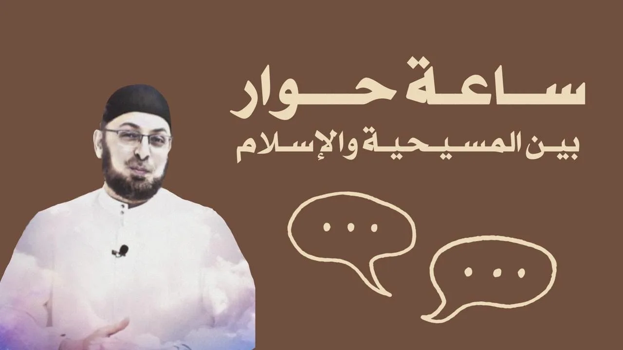 غدير خم-  الزوجية - التثليث والتعدد - القلوب والصدور- الصلب والترائب - معيار الأرثوذكسية - غار حراء