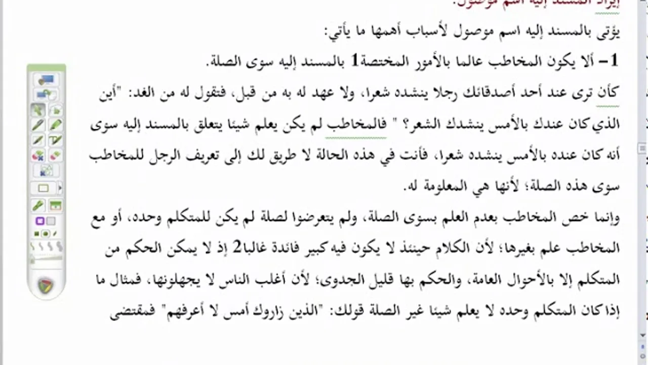المنهاج الواضح (28) إيراد المسند إليه اسم موصول