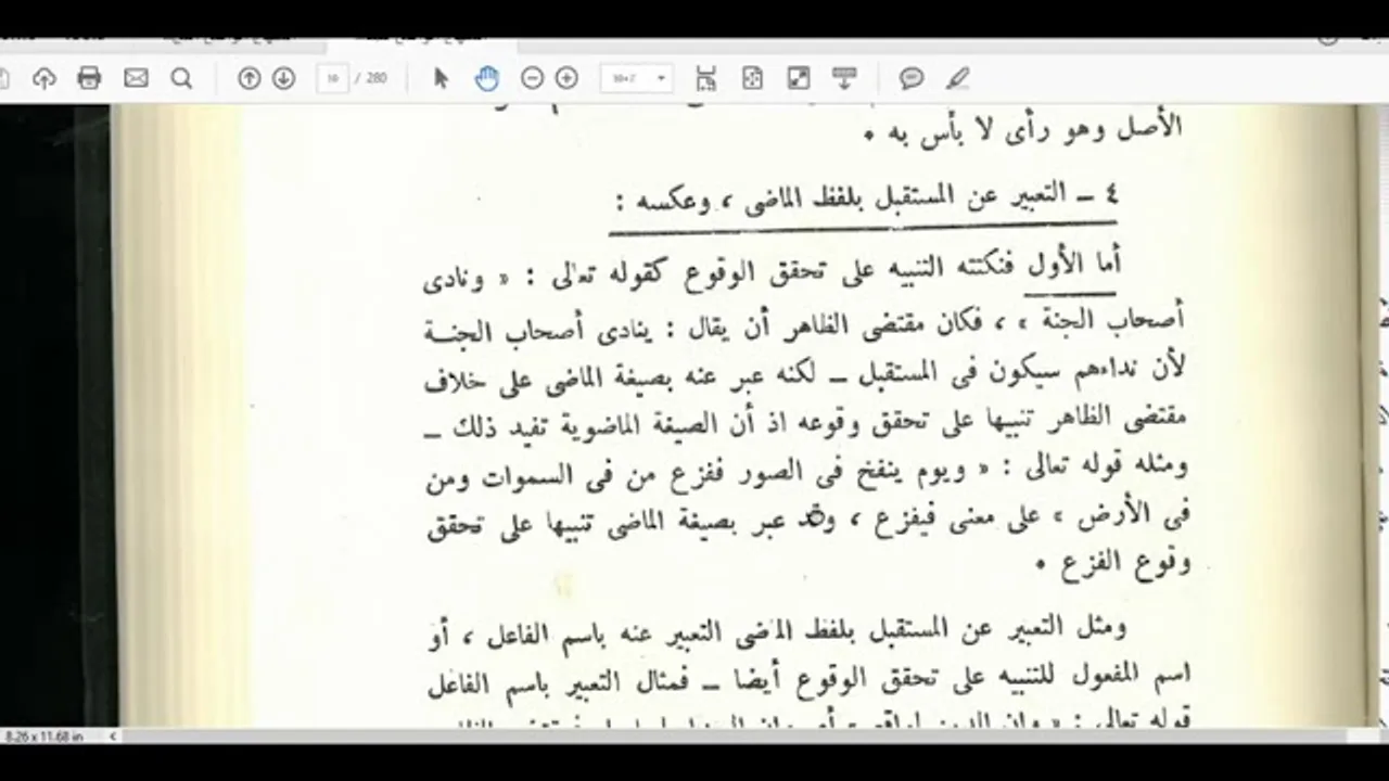 المنهاج الواضح(57) تكملة القلب والتعبير عن المستقبل بالماضي وعكسه