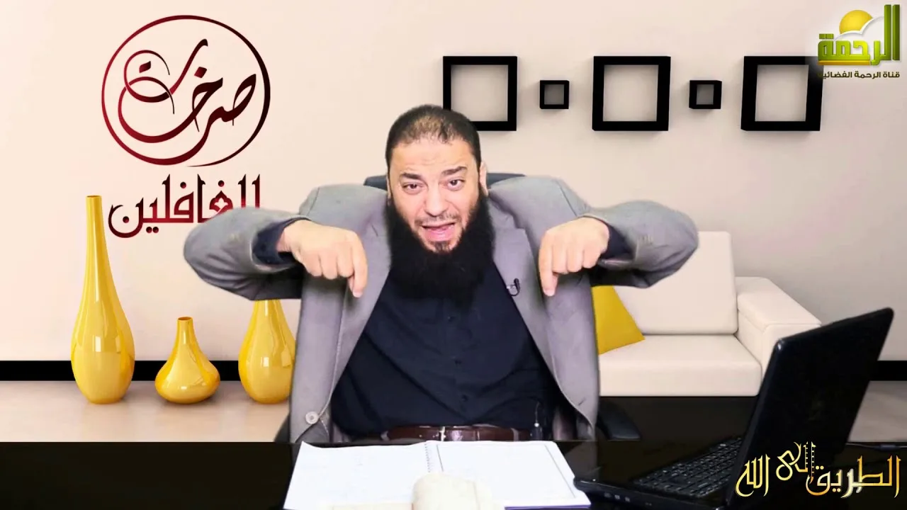 الحلقة ( 02 ) .. #صرخات_للغافلين .. د . حازم شومان