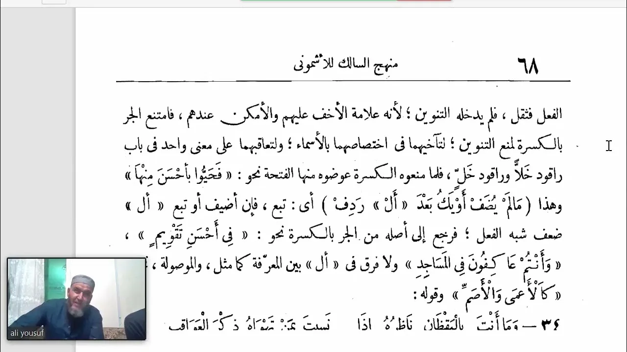 شرح الأشموني (31) الممنوع من الصرف والأفعال الخمسة