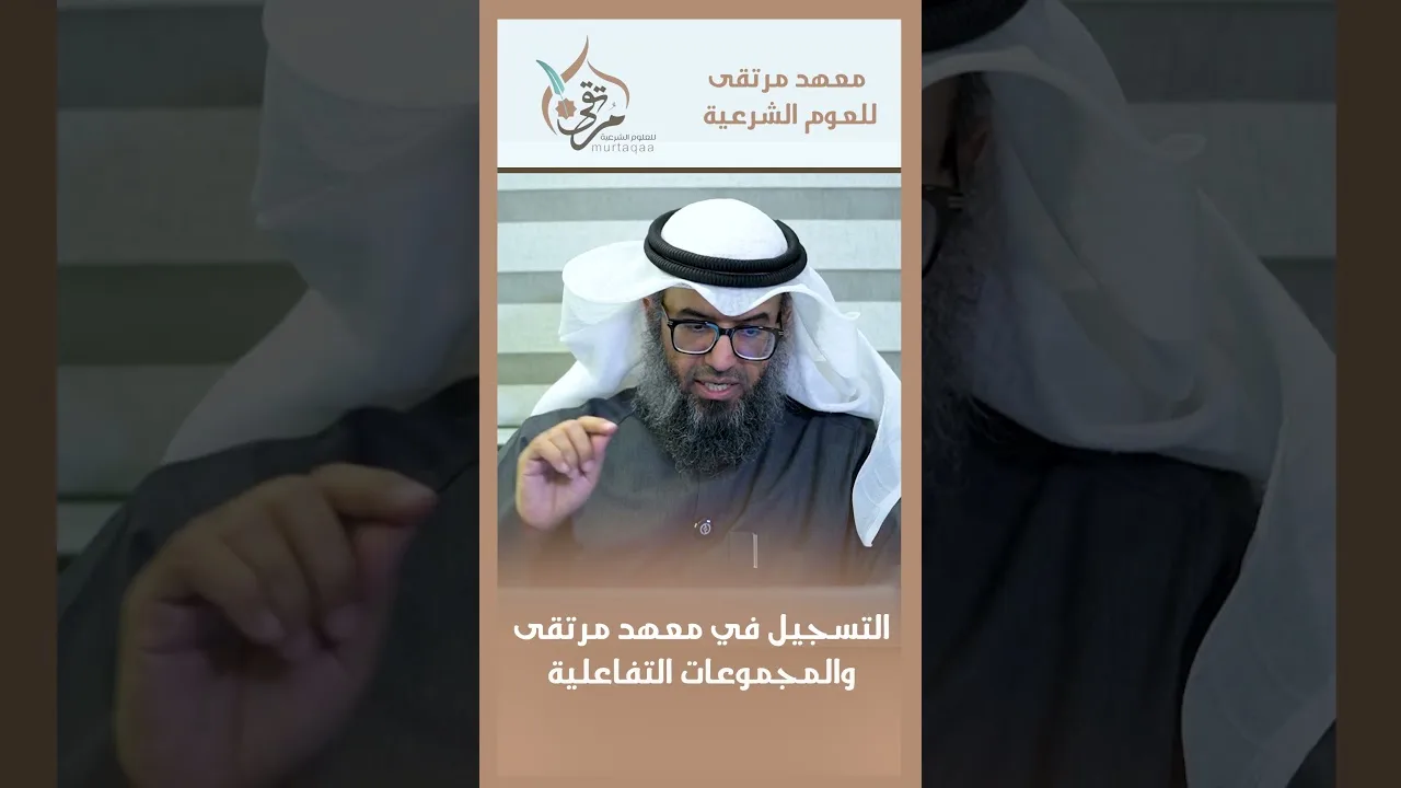 كيف أعرف أني مسجل في معهد مرتقى