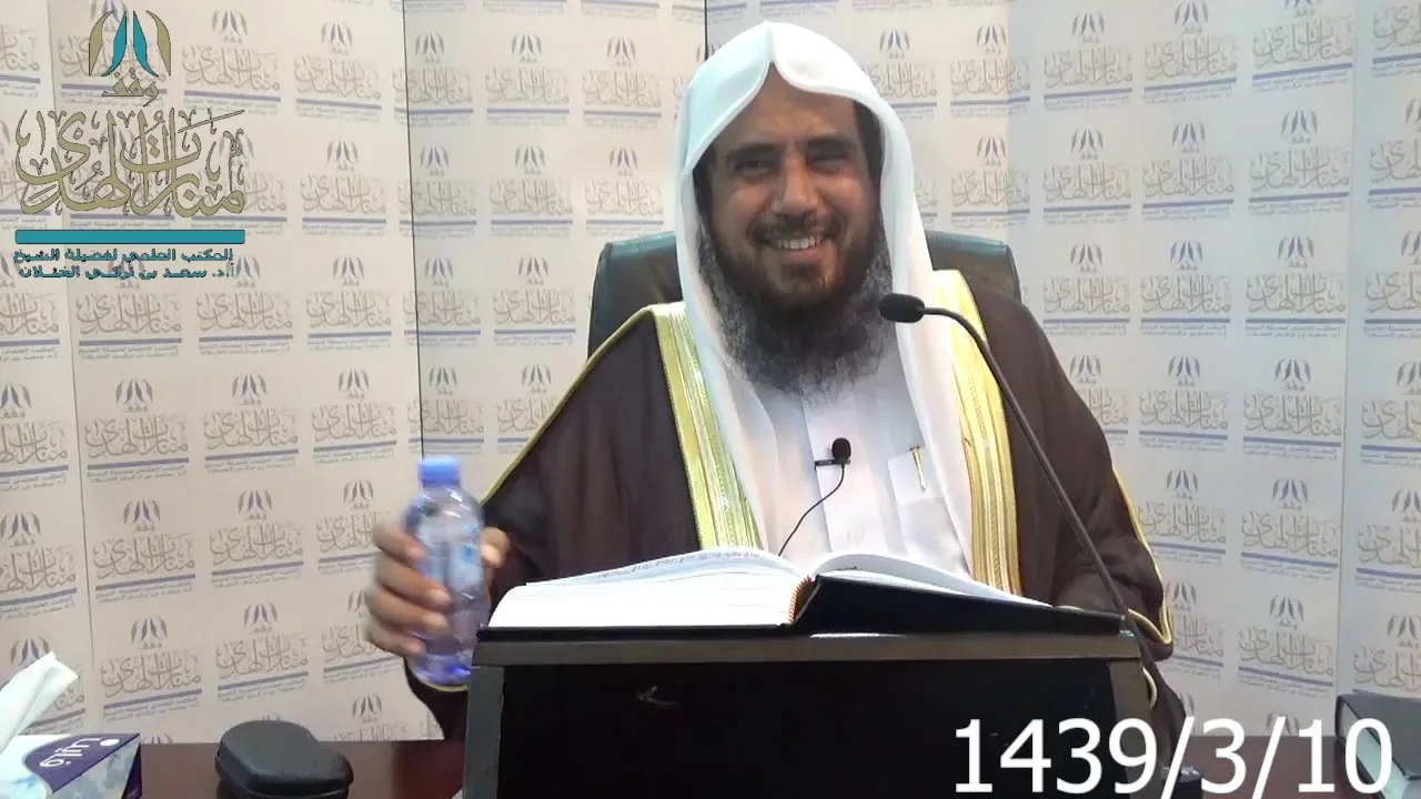 شرح كتاب عمدة الفقه (باب المحرمات في النكاح إلى باب الشروط في النكاح ) لفضيلة الشيخ أ.د. سعد الخثلان
