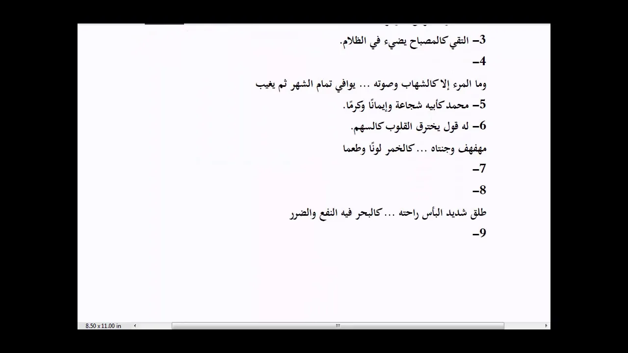 المنهاج الواضح (21) تمرين على وجه الشبه