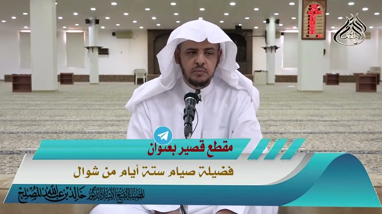 فضيلة صيام ستة أيام من شوال
