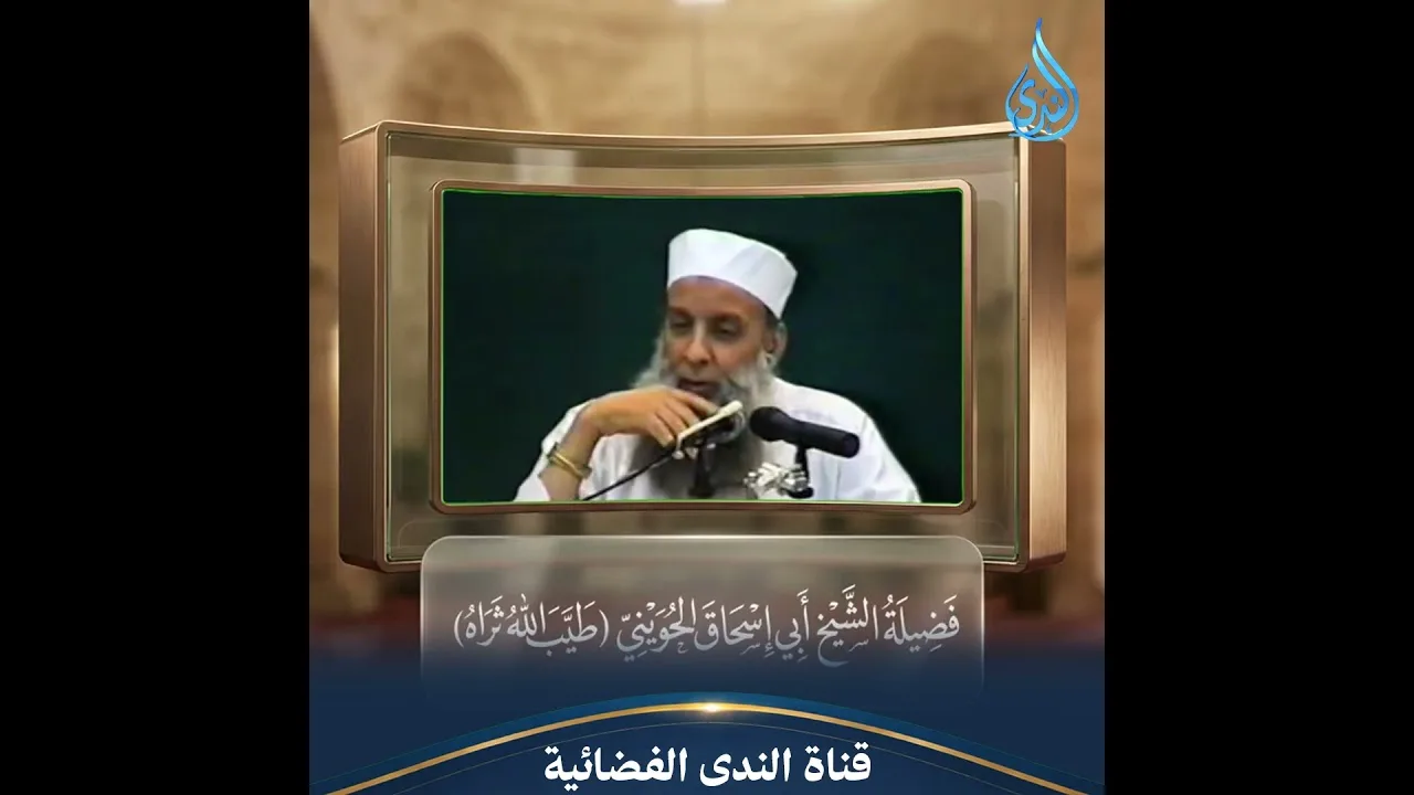 الفهم الخاطئ لحديث  ساعة وساعة  هل الدين نكد؟ | الشيخ أبي اسحاق الحويني رحمه الله