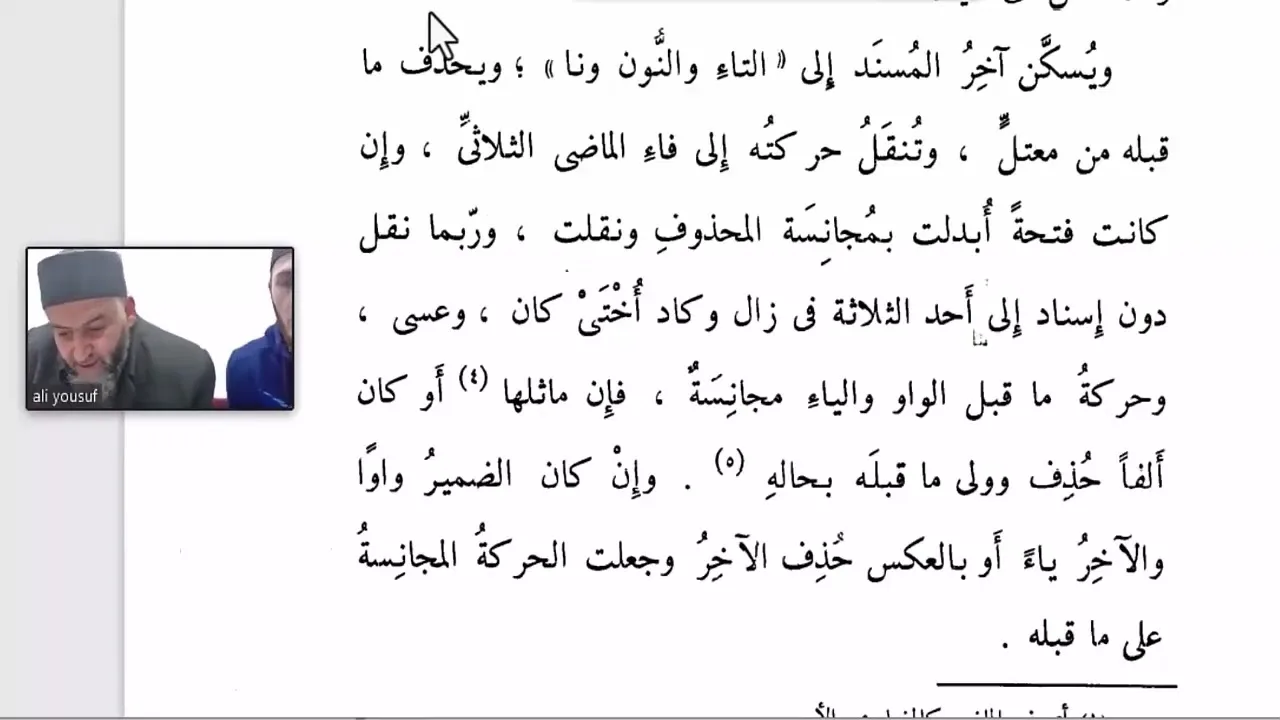 المساعد شرح تسهيل الفوائد (36)  مجانسة وحركة ما قبل الواو والياء