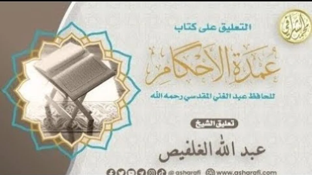 شرح كتاب عمدة الأحكام (٨٤) كتاب الحج (٩)