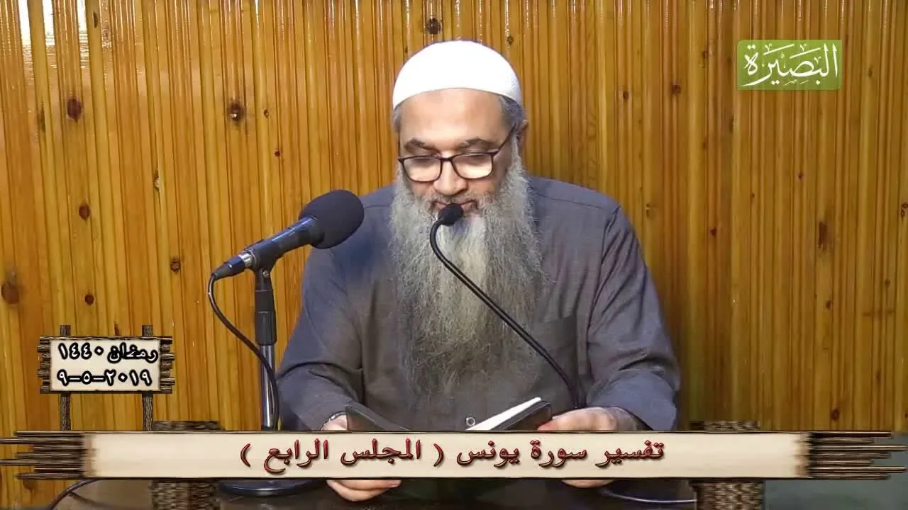 32 | تلاوة سورة يونس - الآيات ( 9 : 12 ) | الشيخ أ.د أحمد النقيب