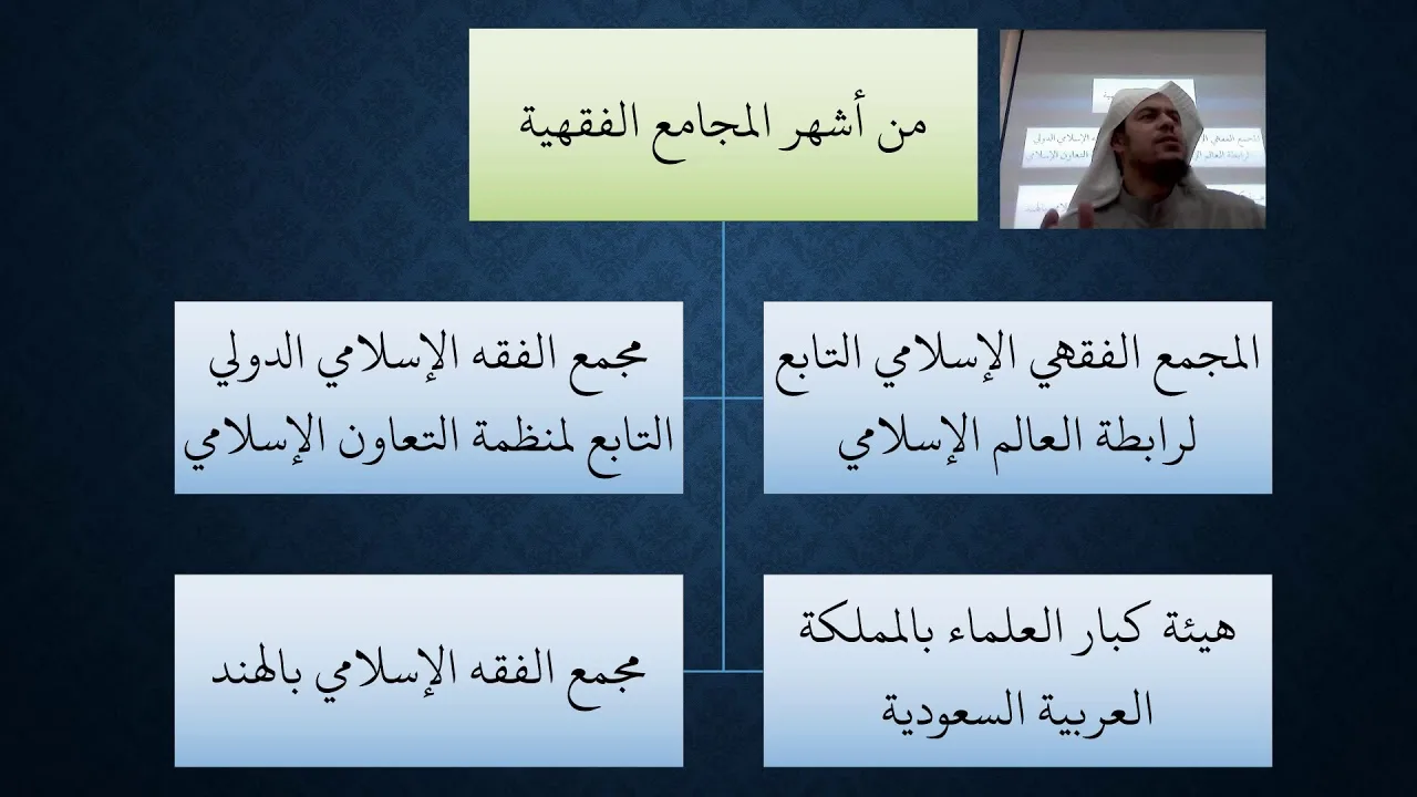 01شرح منظومة النوازل - (الطهارة والصلاة وأول الزكاة - عامر بهجت