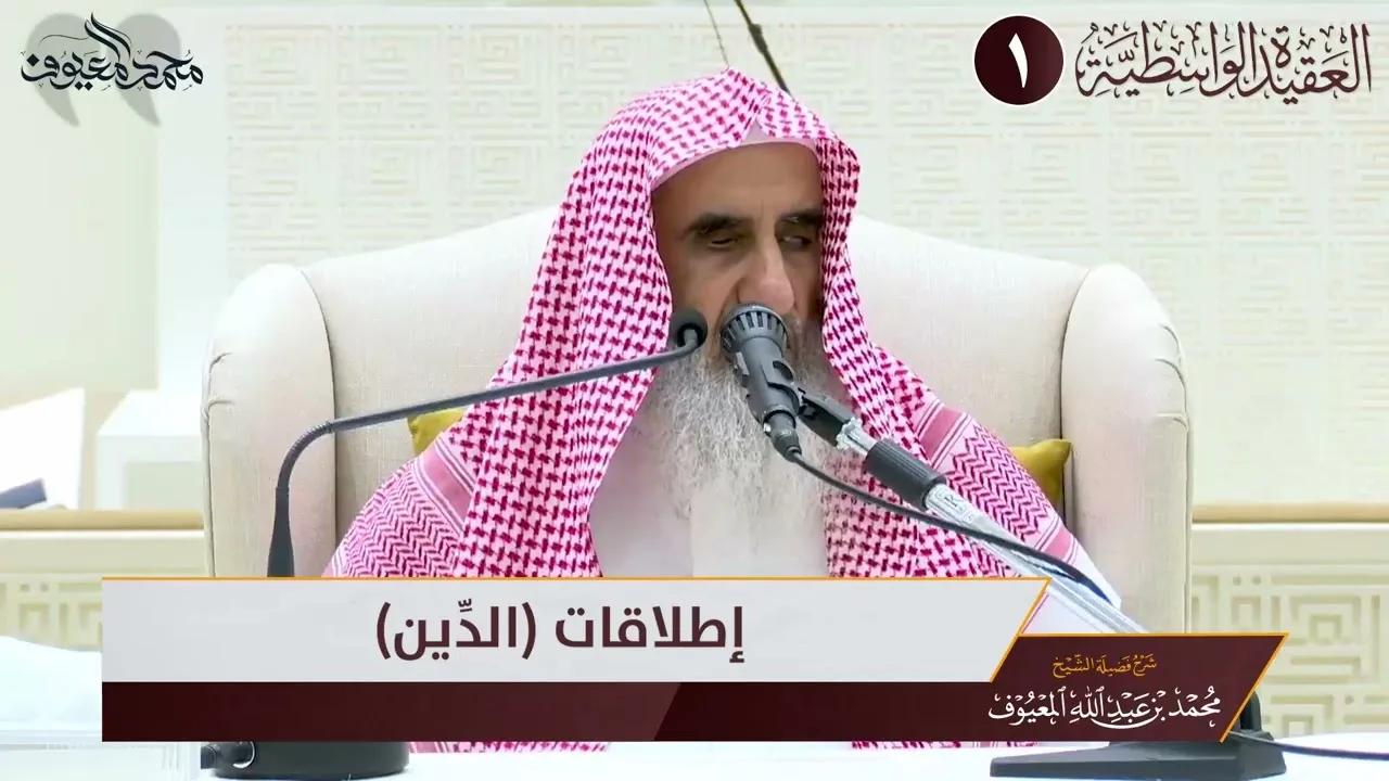 10 إطلاقات الدِّين