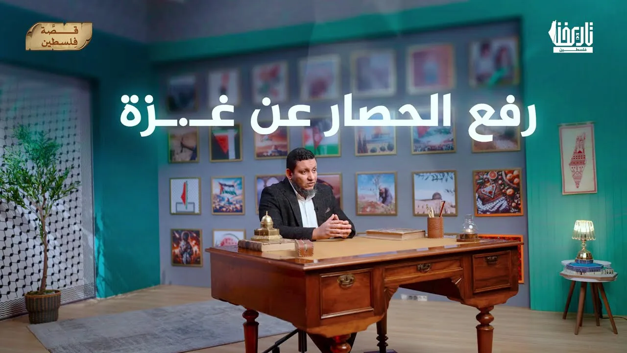 قصة فلسطين | 25. الحسم العسكري المجيد وحصار غزة الإسلامية | محمد إلهامي