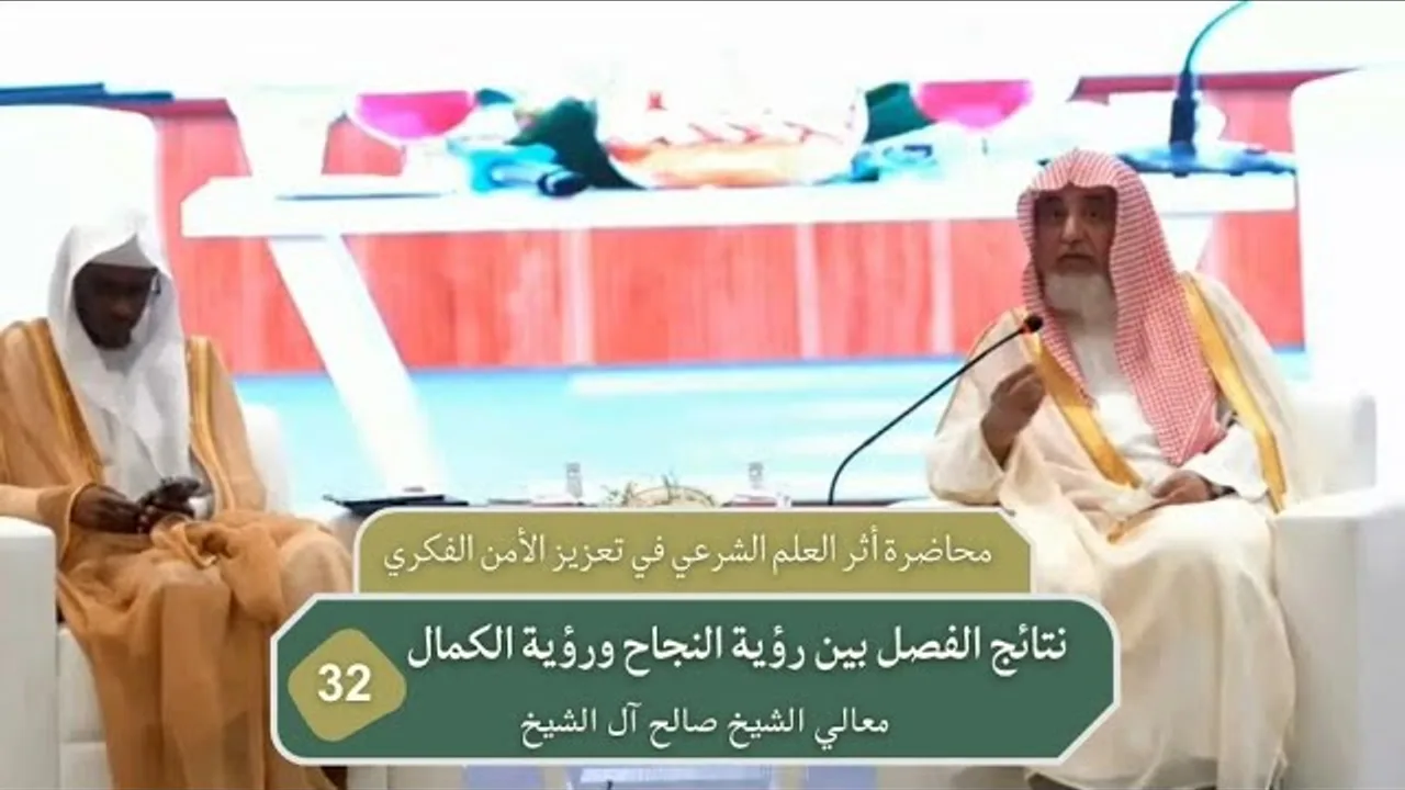 نتائج الفصل بين رؤية النجاح ورؤية الكمال | فضيلة الشيخ صالح آل الشيخ