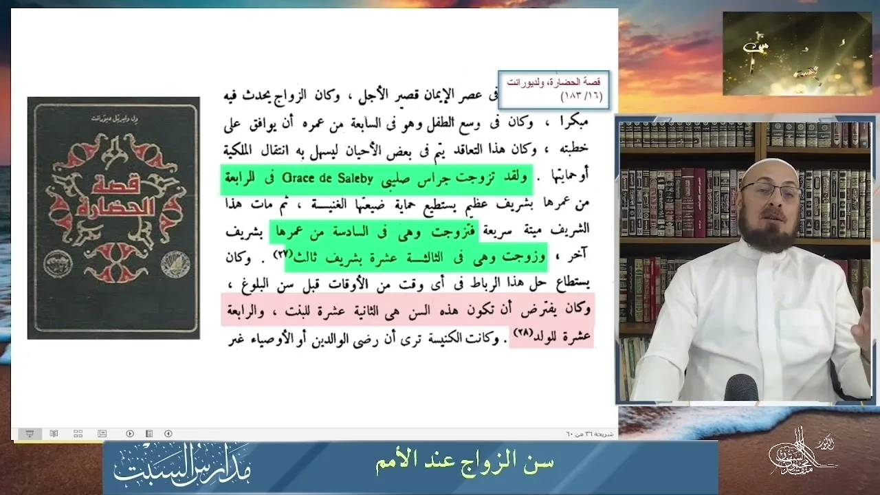 سن الزواج عند المسيحيين #منقذ_السقار 
