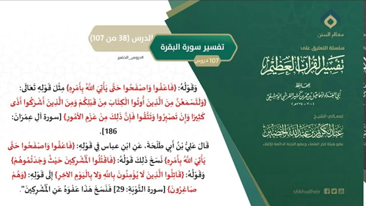 التعليق على تفسير ابن كثير (67) || تفسير سورة البقرة (38-107) || معالي الشيخ عبد الكريم الخضير