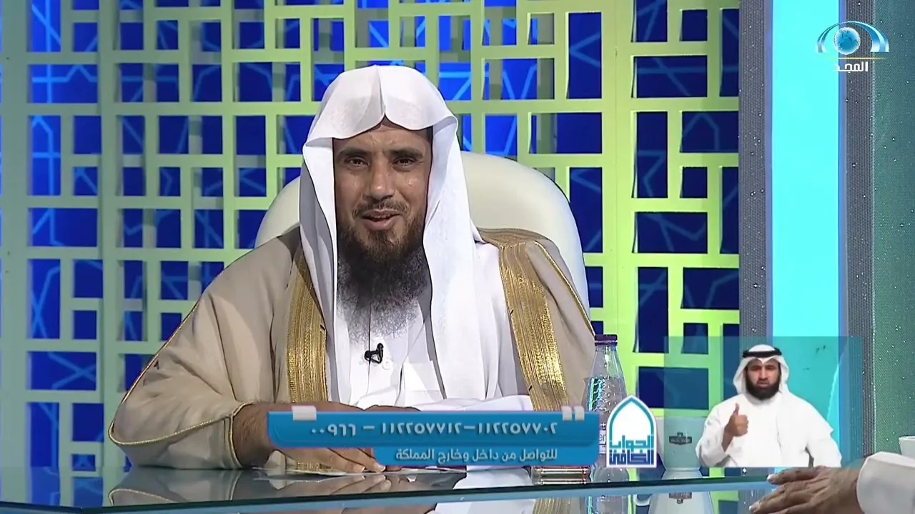 الجواب الكافي  الشيخ أ د سعد الخثلان