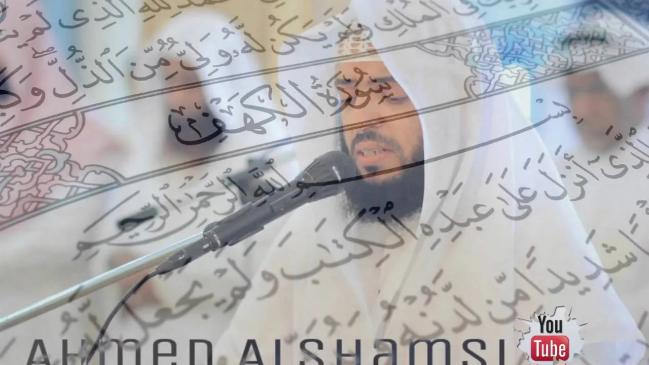 سورة الكهف بصوت القارئ وديع اليمني - خشوع وصوت شجي
