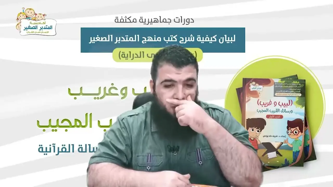 12 لبيب وغريبورسائل القريب المجيب اعلم