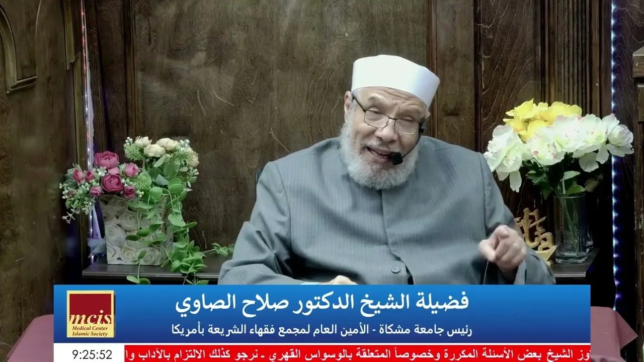 حكم إعطاء المرأة التي لا أولاد لها مالها لأختها/الأحـــد【7ذي الحجـــة١٤٤٧هـ/24-05-2026م】