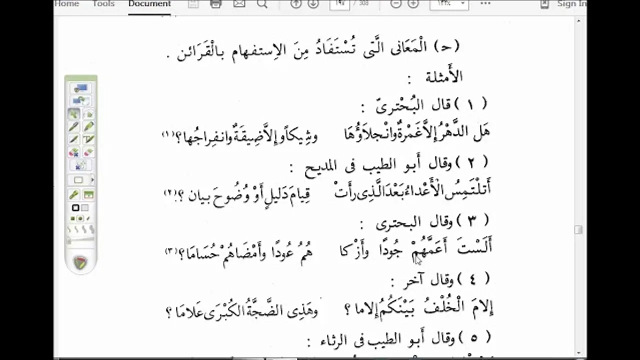 البلاغة الواضحة ( 46)  المعاني التي تستفاد من الاستفهام بالقرائن
