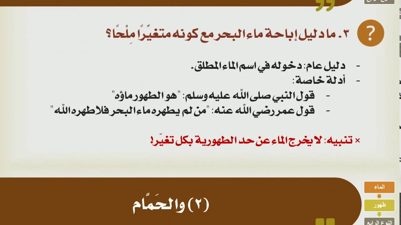 شرح الدليل [04] - كتاب الطهارة - الطهور المباح