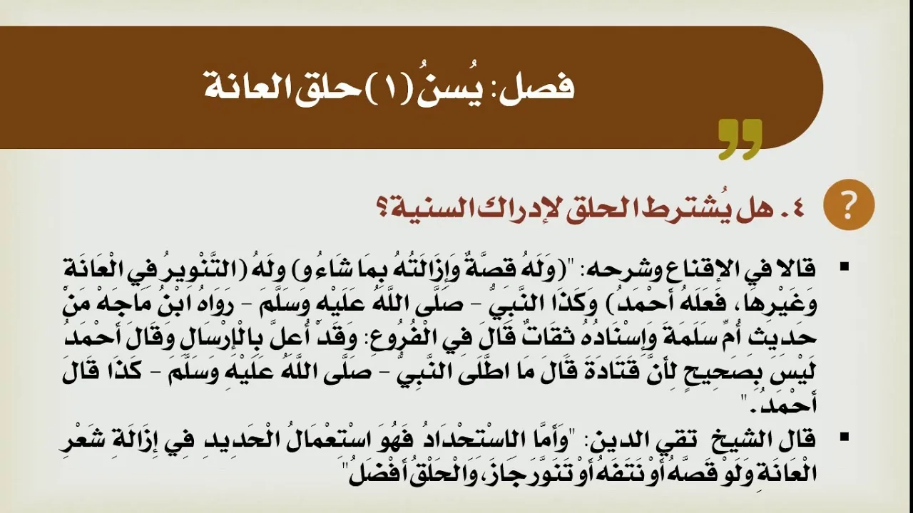 شرح الدليل [13] - كتاب الطهارة - خصال الفطرة (1)