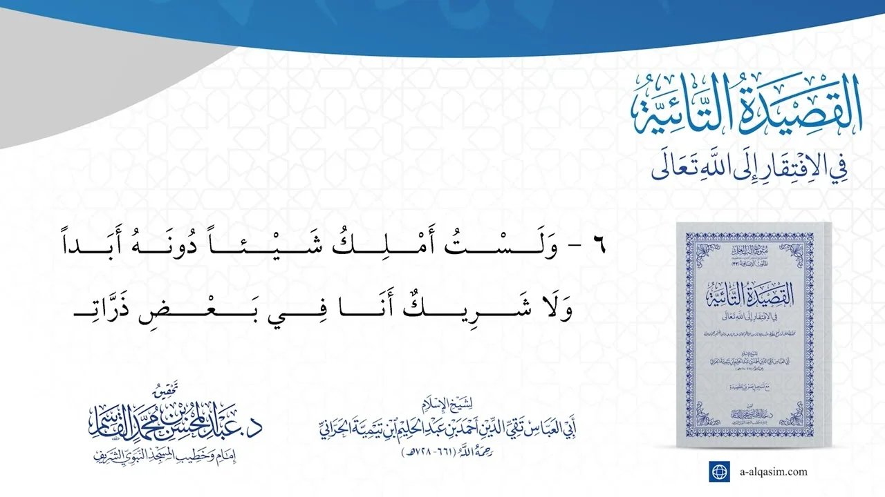 القصيدة التائية في الافتقار إلى الله تعالى | قراءة علي العامري