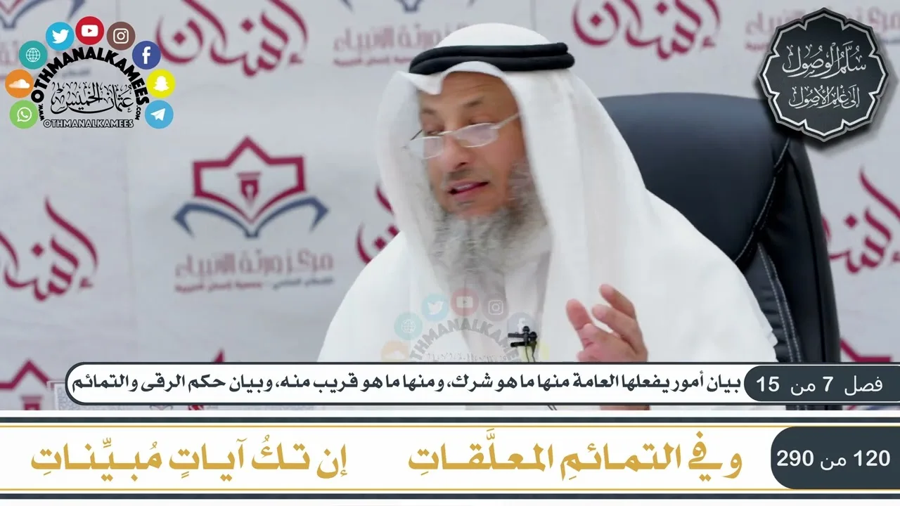 4 من 8 - منظومة سلم الوصول إلى علم الأصول  للحكمي I الشيخ د. عثمان الخميس