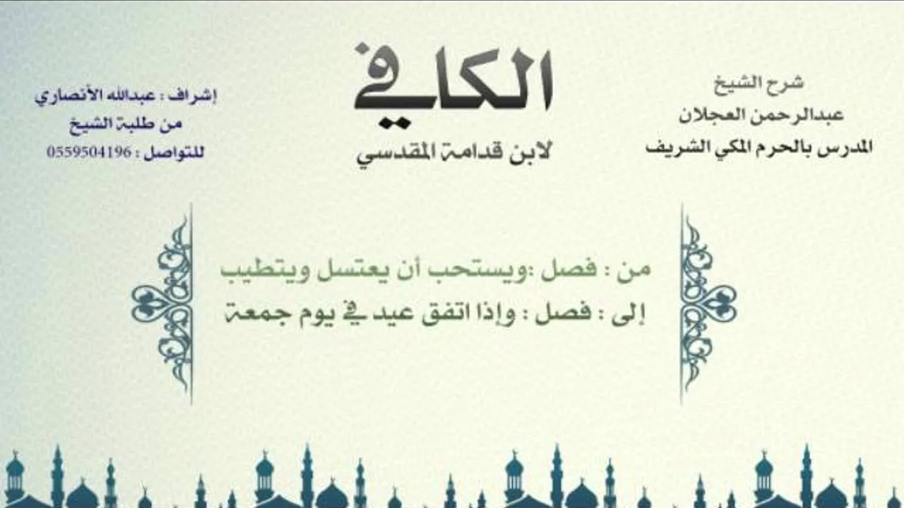 الكافي لابن قدامة المقدسي | شرح الشيخ عبدالرحمن العجلان | 72- باب صلاة الجمعة 6
