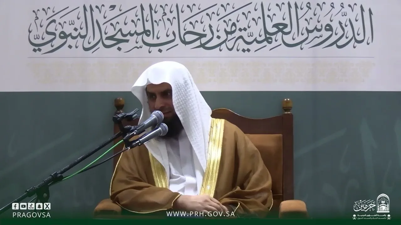 مقتطفات من دروس المسجد النبوي لفضيلة الشيخ د: سلمان بن صالح الدخيل "معنى قوله ﷺ (المرءُ مع من أحب)"