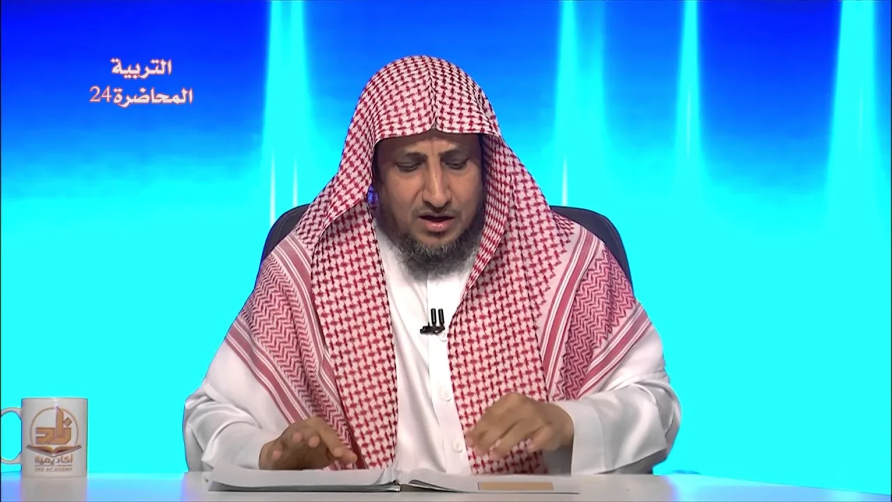 التوكل - المحاضرة 24 -التربية الإسلامية - المستوى الثاني- د.عبد العزيز بن حميد الجهني