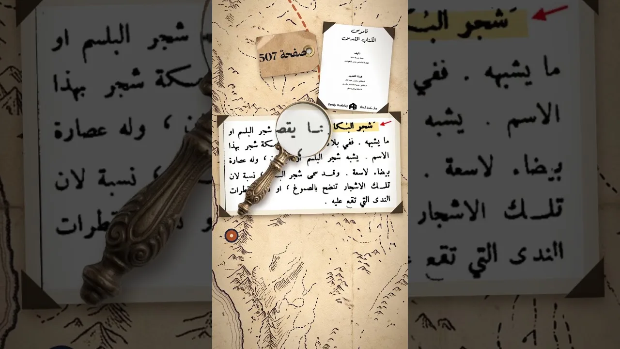 الحج إلى مكة في الكتاب المقدس